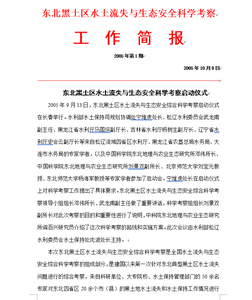 东北黑土区水土流失科学考察数据集(2005)