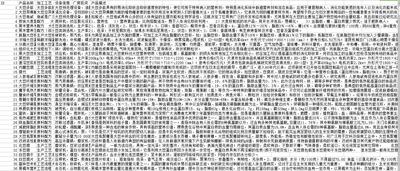 农产品加工工艺和设备数据