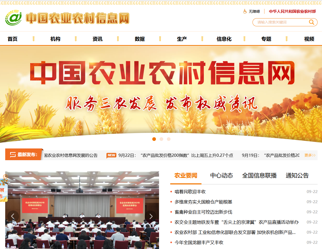 中国农业农村信息网
