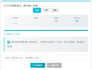 打字速度测试