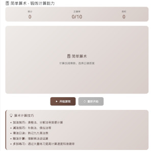 儿童数学启蒙游戏