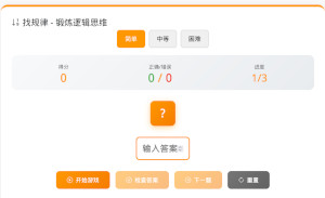 数字规律识别游戏