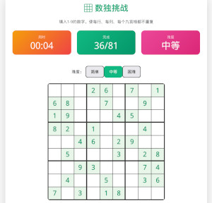 数独挑战