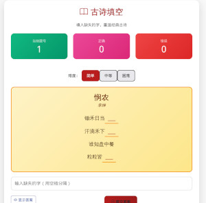 古诗填空