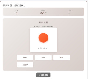 形状识别