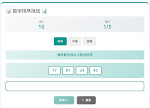 数字排序挑战