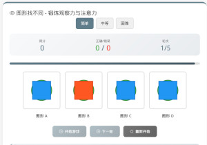 图形找不同