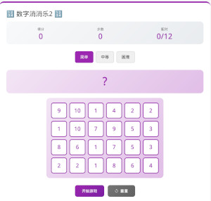 数字消消乐-升级版