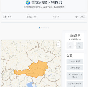 地图国家名称答题游戏