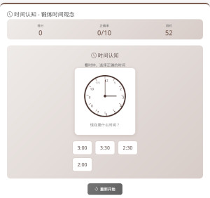 时间认知-锻炼时间观念