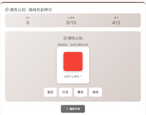 颜色认知