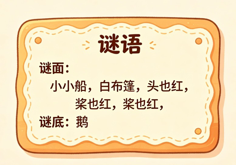 随机查询谜语在线查询工具