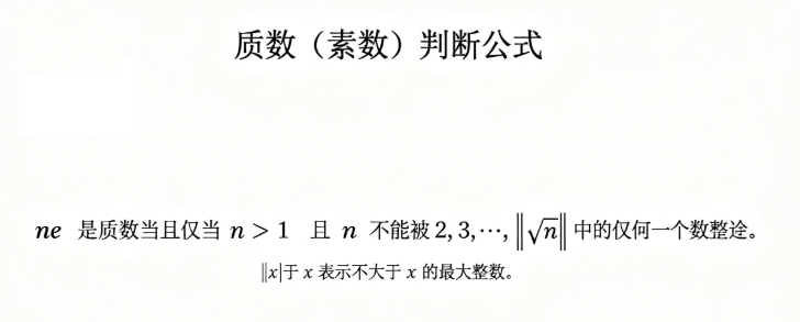 在线判断质数（素数）