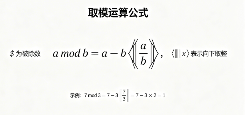 取模运算在线计算器