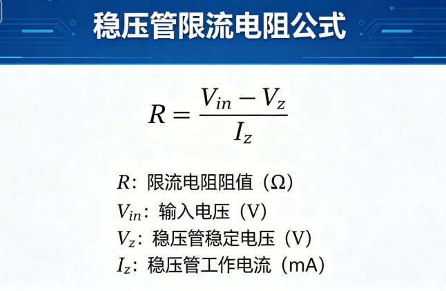 稳压管限流电阻计算器_在线计算工具