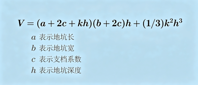 矩形三边支档、一边放坡地坑体积在线计算器