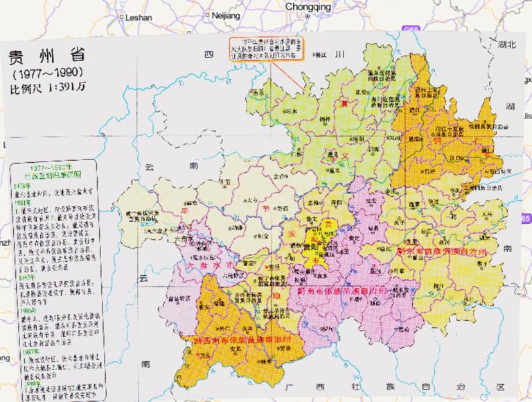 中国贵州省行政区划（1977~1990年）在线历史地图
