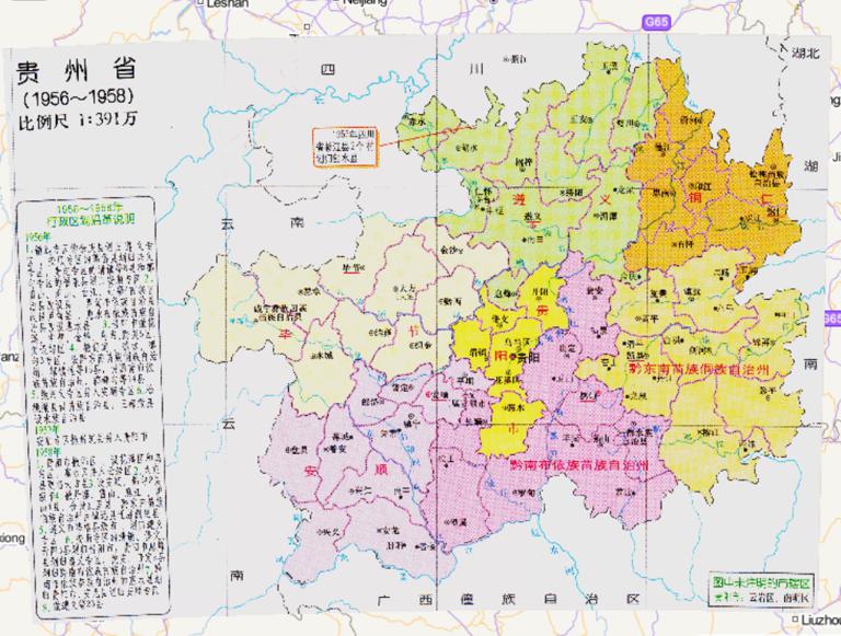 中国贵州省行政区划（1956~1958年）在线历史地图