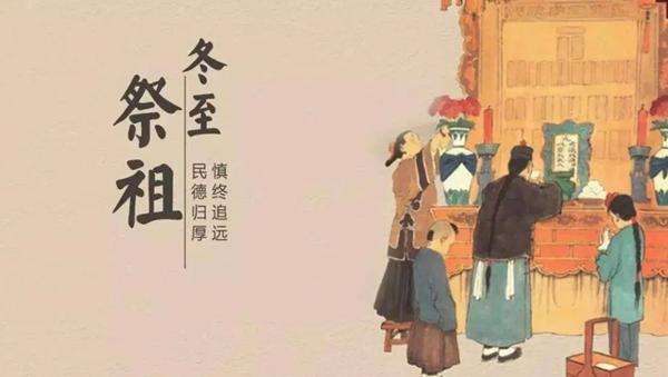 冬至的来历