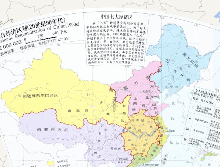 20世纪90年代中国综合经济区划在线地图