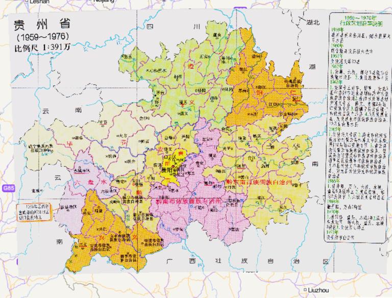中国贵州省行政区划（1959~1976年）在线历史地图