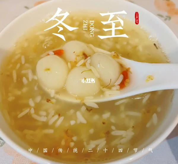 冬至的来历