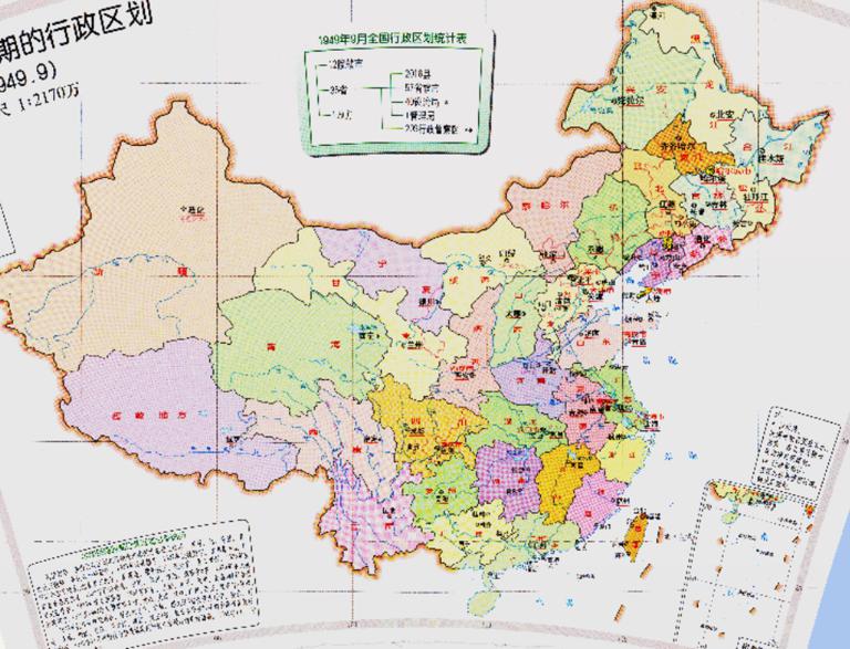 中国民国时期的行政区划（1949年9月）在线历史地图