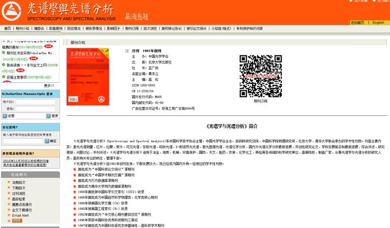 光谱学与光谱分析