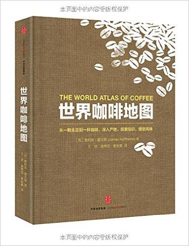 世界咖啡地图