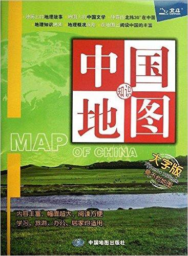 中国地图(大字版)