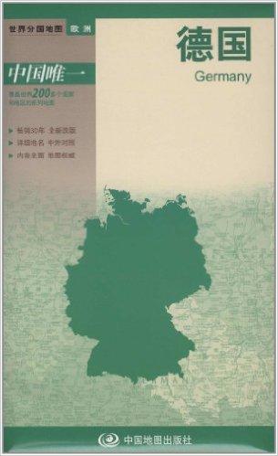 世界分国地图•欧洲:德国