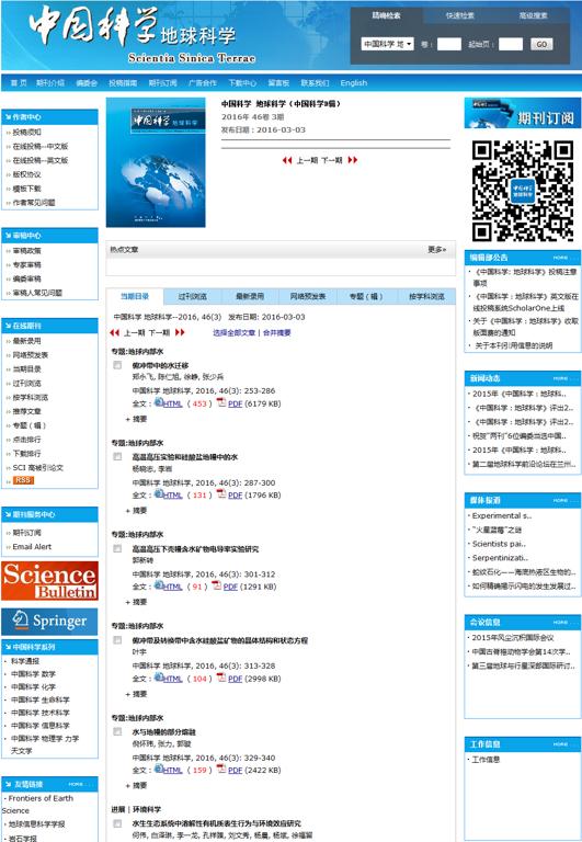 中国科学 地球科学(中国科学D辑)