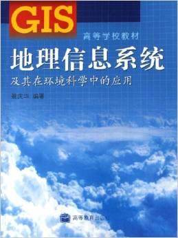 地理信息系统及其在环境科学中的应用