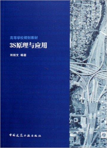 3S原理与应用