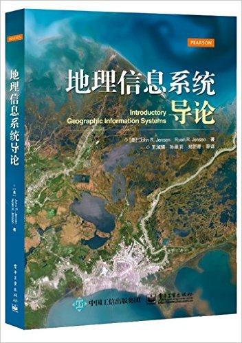 地理信息系统导论