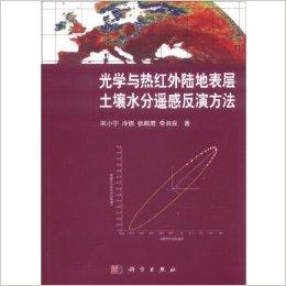 光学与热红外陆地表层土壤水分遥感反演方法