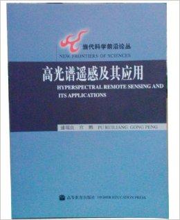 高光谱遥感及其应用