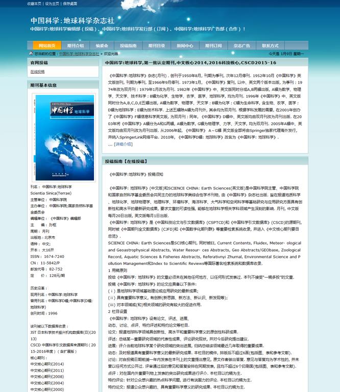 中国科学:地球科学杂志社