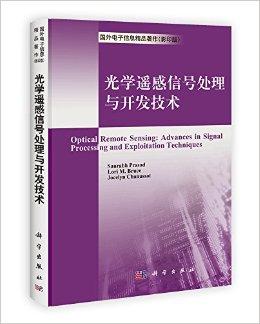 国外电子信息精品著作:光学遥感信号处理与开发技术(影印版)