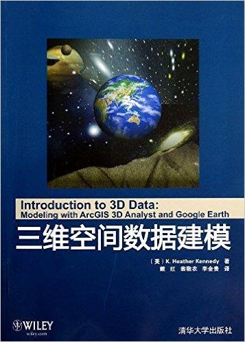 三维空间数据建模