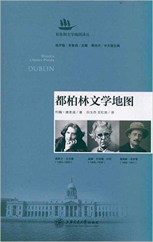 都柏林文学地图