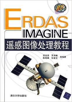 ERDAS IMAGINE遥感图像处理教程