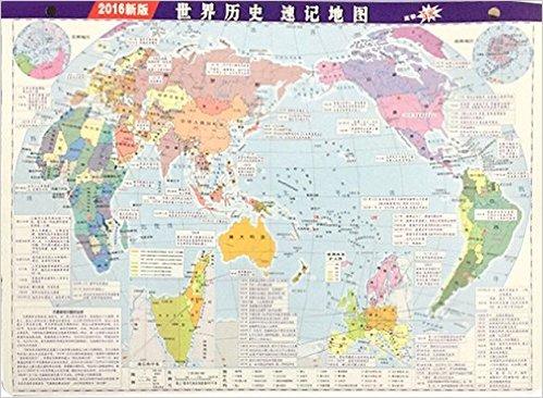 世界历史速记地图（两种封面随机发货）