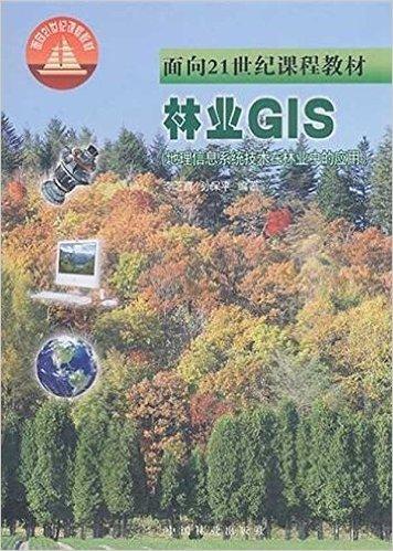 林业GIS:地理信息系统技术在林业中的应用