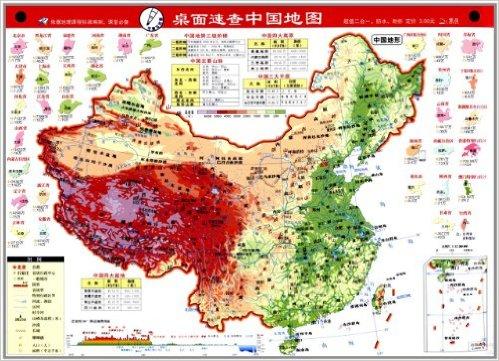 桌面速查:中国地图