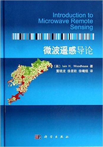 微波遥感导论(精)