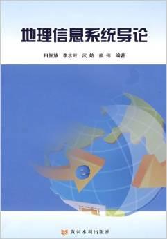 地理信息系统导论