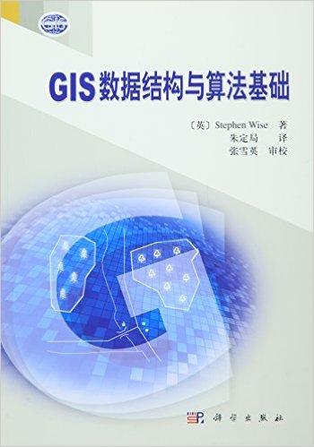 GIS数据结构与算法基础