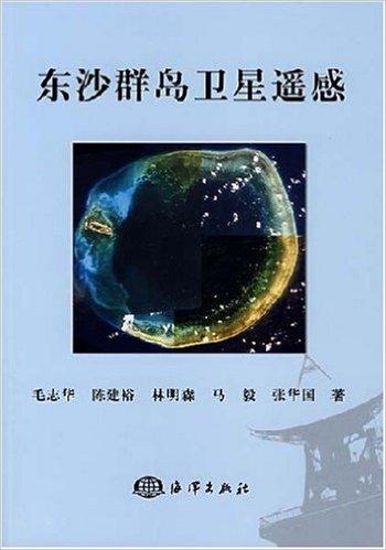 东沙群岛卫星遥感