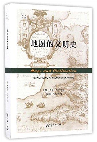 科学新视野:地图的文明史